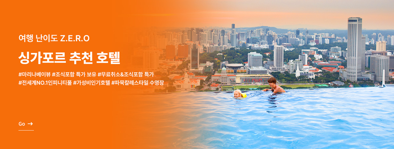 부담ZERO, 싱가포르 호텔