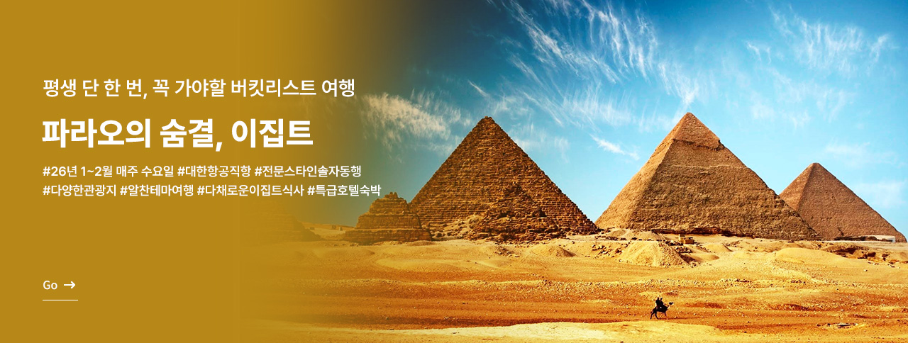 파라오의 숨결, 이집트