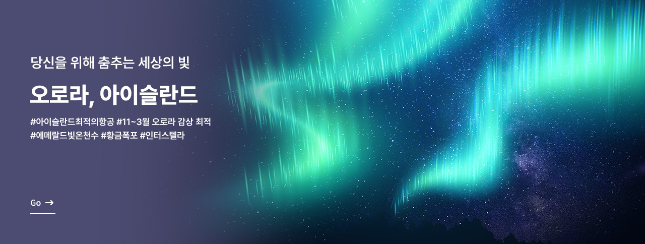 아이슬란드 여행