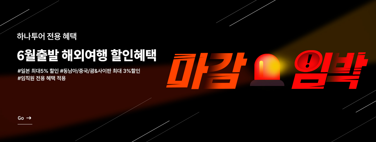 6월이니까 가능한 임직원전용