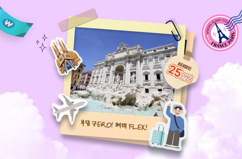 [복지몰 투어데이] 10월 하나투어 '부담ZERO! 혜택FLEX!'